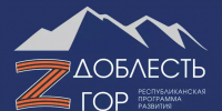 «Доблесть гор» – уникальная площадка для участников СВО в Дагестане - Газета Дружба