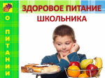 ФФБУЗ «Центр Гигиены и Эпидемиологии в РД: Здоровое питание для школьников