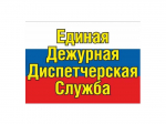 МКУ ЕДДС Хасавюртовского района доводит до населения