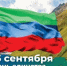 «С Днём единства народов Дагестана» - Колледж сферы услуг