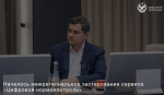 Дагестан подключился к тестированию сервиса «Цифровой нормоконтроль»