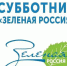 27 сентября в Дагестане пройдет Всероссийский экологический субботник «Зеленая Россия» - Газета Дружба