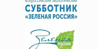 Дагестанцев приглашают присоединиться к всероссийскому субботнику «Зеленая Россия» - Газета Дружба