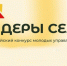 Всероссийский Конкурс молодых управленцев «Лидеры села» - Газета Вести Хасавюртовского района