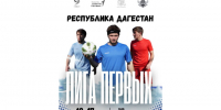 Региональный этап Студенческой футбольной лиги «Лига Первых» пройдет в Махачкале - Газета Вести Хасавюртовского района
