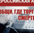 В Хасавюрте проходит второй этап акции «Сообщи, где торгуют смертью» - Администрация МО г. Хасавюрт