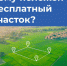 Администрация города регулярно получает обращения жителей с вопросом:могут ли участники СВО или их семьи получить земельный участок бесплатно? - Газета Дружба