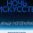 В Дагестане пройдет всероссийская акция «Ночь искусств» - Газета Дружба