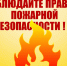 Меры пожарной безопасности в отопительный период. - Администрация Хасавюртовского района