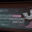 В Дагестане более 5 тысяч человек написали «Большой этнографический диктант» - Газета Вести Хасавюртовского района