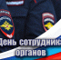 Глава Хасавюртовского района поздравил с профессиональным праздником сотрудников и ветеранов органов внутренних дел РФ - Администрация Хасавюртовского района