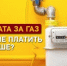 ✔️ Прислушайтесь к советам газовиков и проблем с долгами за газ у вас не будет.  * - Газета Вести Хасавюртовского района