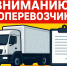 Вниманию автоперевозчиков! - Администрация МО г. Хасавюрт