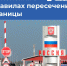 Изменения в правилах пересечения границы для детей до 14 лет - Администрация МО г. Хасавюрт