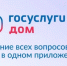 «Госуслуги Дом» — все вопросы ЖКХ в одном приложении - Газета Дружба