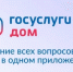 «Госуслуги Дом» - все вопросы ЖКХ в одном приложении - Администрация МО г. Хасавюрт