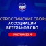 Дагестан примет участие во Всероссийских сборах Ассоциации ветеранов СВО в Москве - Газета Дружба