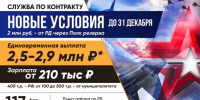 Контрактная служба в Вооруженных силах РФ: единовременная выплата при заключении контракта - 2,8 млн рублей - Администрация МО г. Хасавюрт
