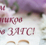 Поздравление Главы города Хасавюрт Корголи Корголиева с Днем работника органов ЗАГС - Газета Дружба