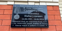 В Хасавюрте состоялось открытие мемориальной плиты в память о погибшем участнике СВО Магомеде Султанмурадове - Администрация МО г. Хасавюрт