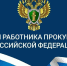 Поздравление Главы Хасавюрта Корголи Корголиева с Днём работника прокуратуры - Администрация МО г. Хасавюрт