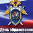 Поздравление Главы Хасавюрта с Днем образования следственного комитета РФ - Администрация МО г. Хасавюрт