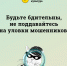 Пять признаков, по которым можно распознать мошенников - Администрация МО г. Хасавюрт