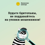 Пять признаков, по которым можно распознать мошенников