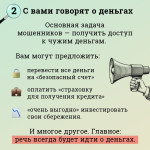 Пять признаков, по которым можно распознать мошенников