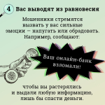 Пять признаков, по которым можно распознать мошенников