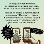 Пять признаков, по которым можно распознать мошенников