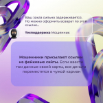 Как защититься от мошенников при онлайн‑заказах