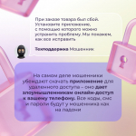 Как защититься от мошенников при онлайн‑заказах