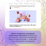 Как защититься от мошенников при онлайн‑заказах