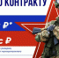 Контрактная служба в Вооруженных силах РФ - Администрация МО г. Хасавюрт
