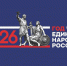 2026 год — Год единства народов России: приоритеты и задачи системы образования. - Управление образования