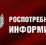 Внимание! Роспотребнадзор по Республике Дагестан предупреждает - Администрация МО г. Хасавюрт
