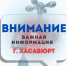 Уважаемые жители и гости г. Хасавюрт - Администрация МО г. Хасавюрт