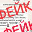 ВНИМАНИЕ, ФЕЙК! - Администрация МО г. Хасавюрт