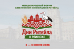 Предпринимателей Дагестана приглашают принять участие в Международном бизнес-форуме «Дни ритейла в Минске»