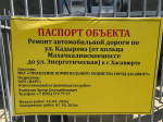 На улице А. Кадырова выполнена укладка нижнего слоя асфальтобетонного покрытия
