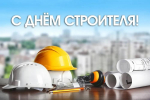 Поздравление Главы Хасавюрта Корголи Корголиева с Днем строителя