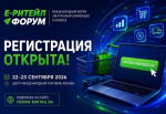 22–23 сентября 2026 года в Москве состоится Международный Форум электронной коммерции и ритейла «Е-РИТЕЙЛ ФОРУМ»