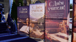 В Хасавюрте торжественно поздравили учителей с профессиональным праздником