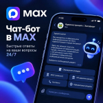 Бот Администрации Хасавюрта в мессенджере MAX - городские новости в один клик