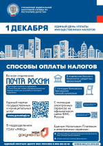 1 декабря истекает срок уплаты имущественных налогов
